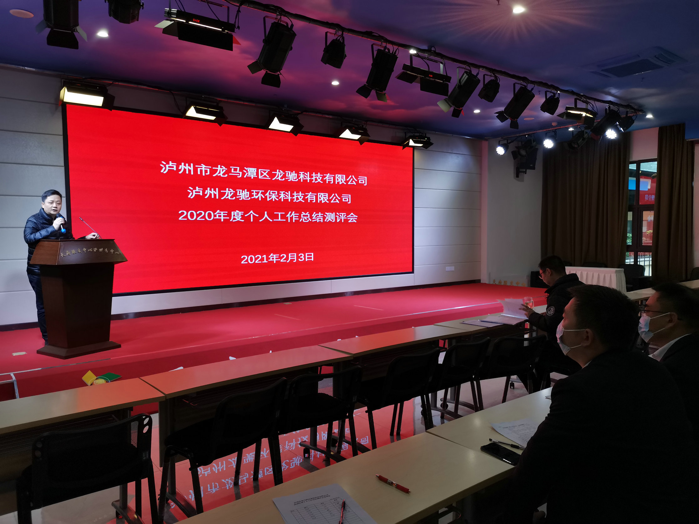 龍馳科技公司、龍馳環(huán)?？萍脊?召開2020年度個(gè)人工作總結(jié)測評(píng)會(huì)