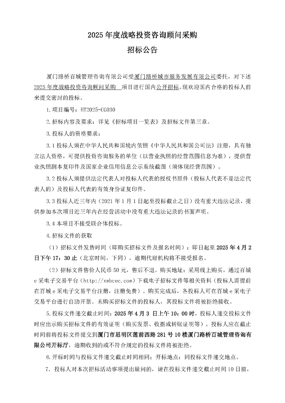 百城咨詢-公開招標-HT2025-CG030-2025年度戰(zhàn)略投資咨詢顧問-招標公告_頁面_1.jpg