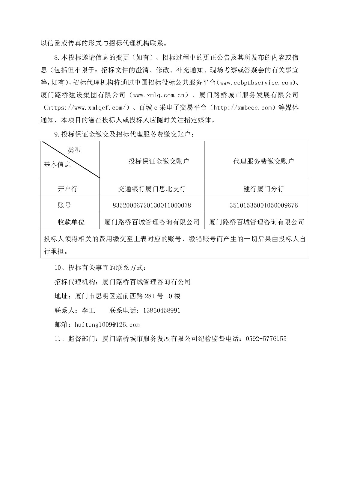 百城咨詢-公開招標-HT2025-CG030-2025年度戰(zhàn)略投資咨詢顧問-招標公告_頁面_2.jpg