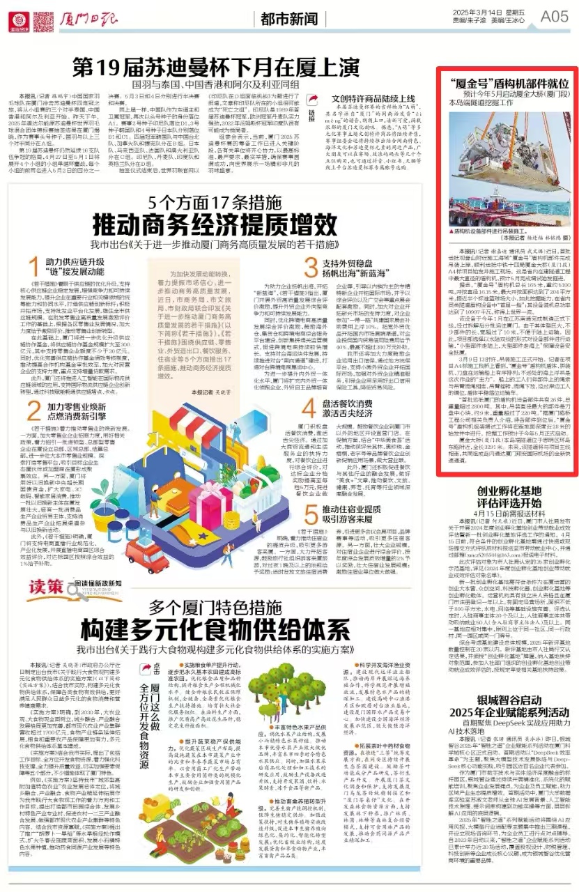 1742177337887521.jpg 0314【工程公司】廈門日?qǐng)?bào):廈金大橋(廈門段)項(xiàng)目“廈金號(hào)”盾構(gòu)機(jī)部件就位.jpg