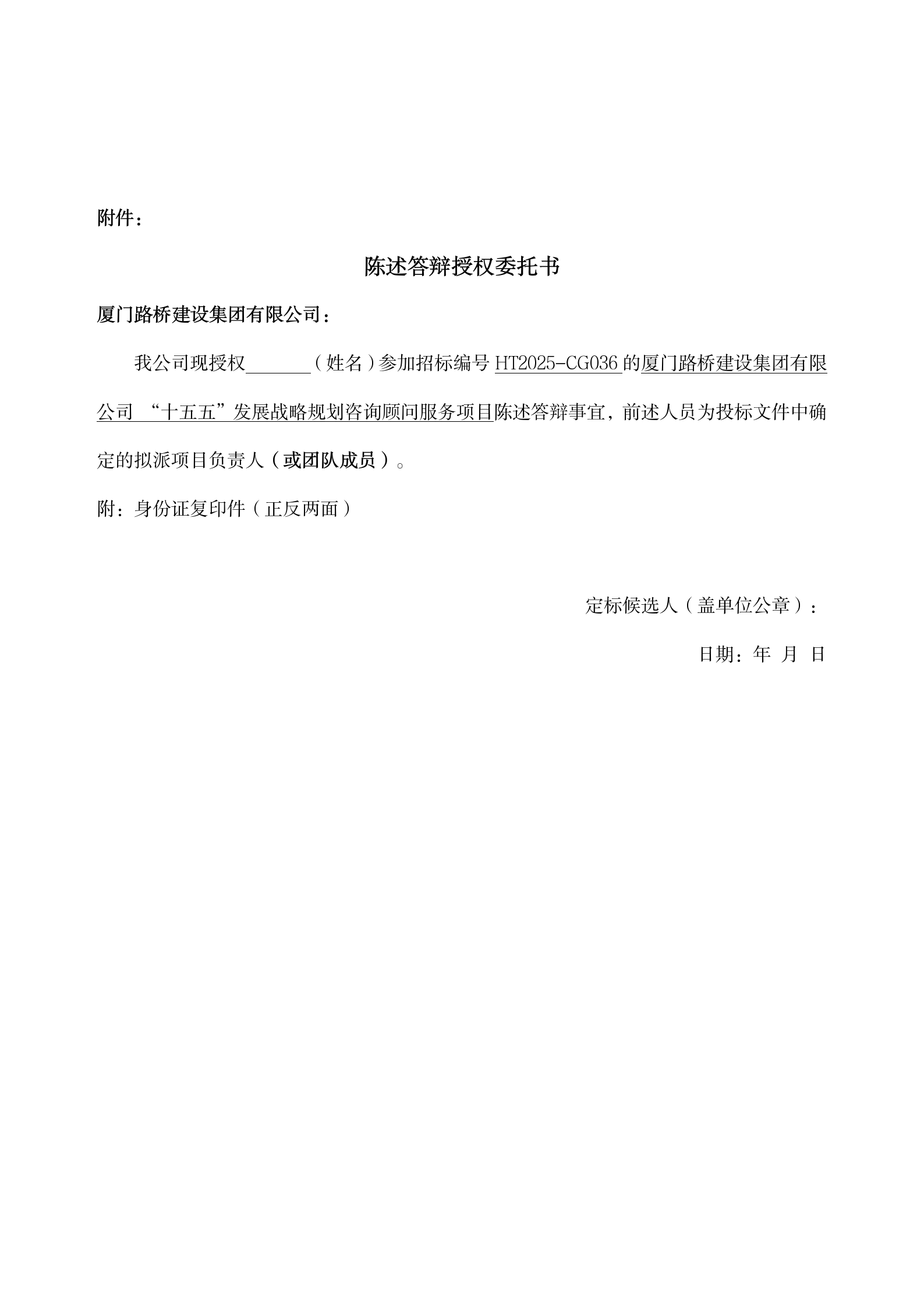 5、擬派項(xiàng)目負(fù)責(zé)人陳述答辯有關(guān)事項(xiàng)的補(bǔ)充通知4.7_02.png