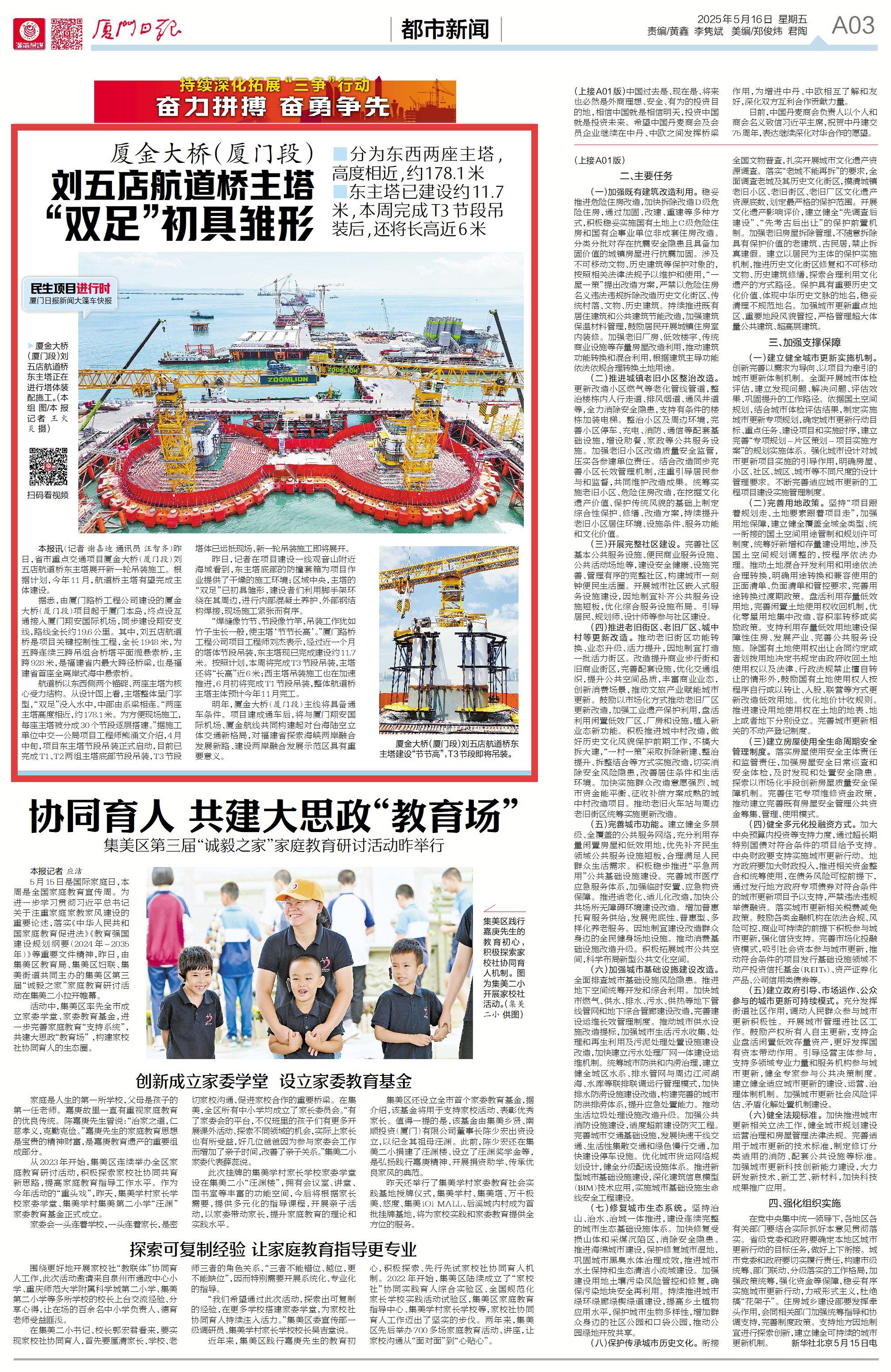 1747795792143786.jpg 0516【工程公司】廈門日?qǐng)?bào):廈金大橋(廈門段)劉五店航道橋主塔“雙足”初具雛形.jpg