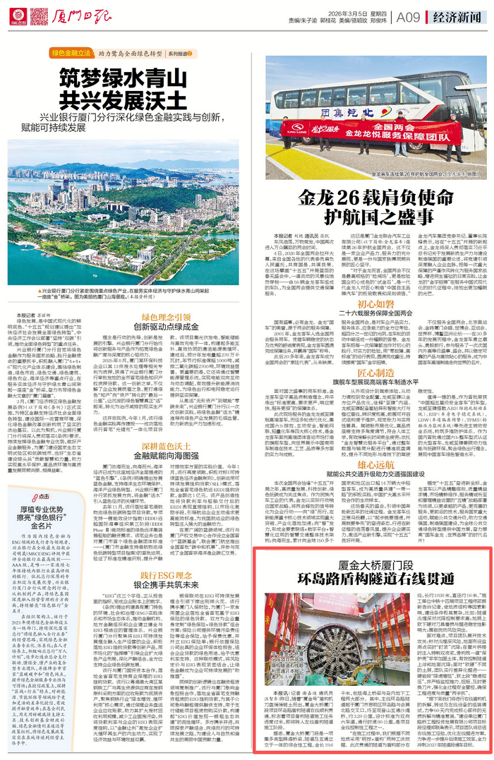 0305【工程公司】廈門(mén)日?qǐng)?bào)：廈金大橋廈門(mén)段環(huán)島路盾構(gòu)隧道右線貫通_調(diào)整大小.png