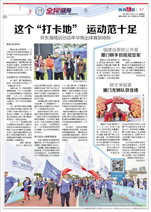 0221【體育集團】海西晨報：這個“打卡地”運動范十足環(huán)東海域運動嘉年華亮出體育新地標06_調(diào)整大小.jpg
