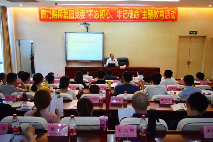 0626【路橋集團】路橋集團黨委開展“不忘初心、牢記使命”主題教育集中專題輔導暨黨組織書記培訓、第二期黨務紀檢監(jiān)察干部培訓-2_調整大小.JPG