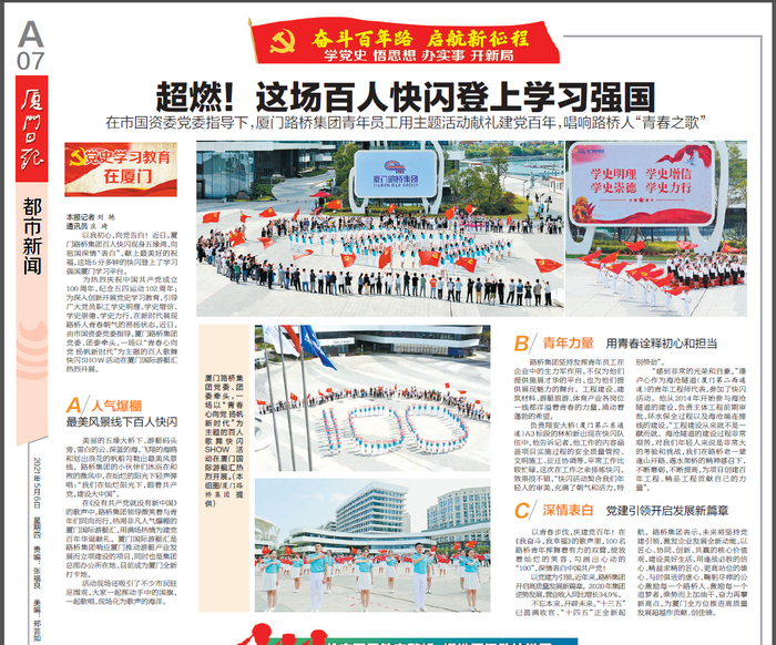 廈門日?qǐng)?bào)：超燃！這場(chǎng)百人快閃登上學(xué)習(xí)強(qiáng)國(guó)_調(diào)整大小.png