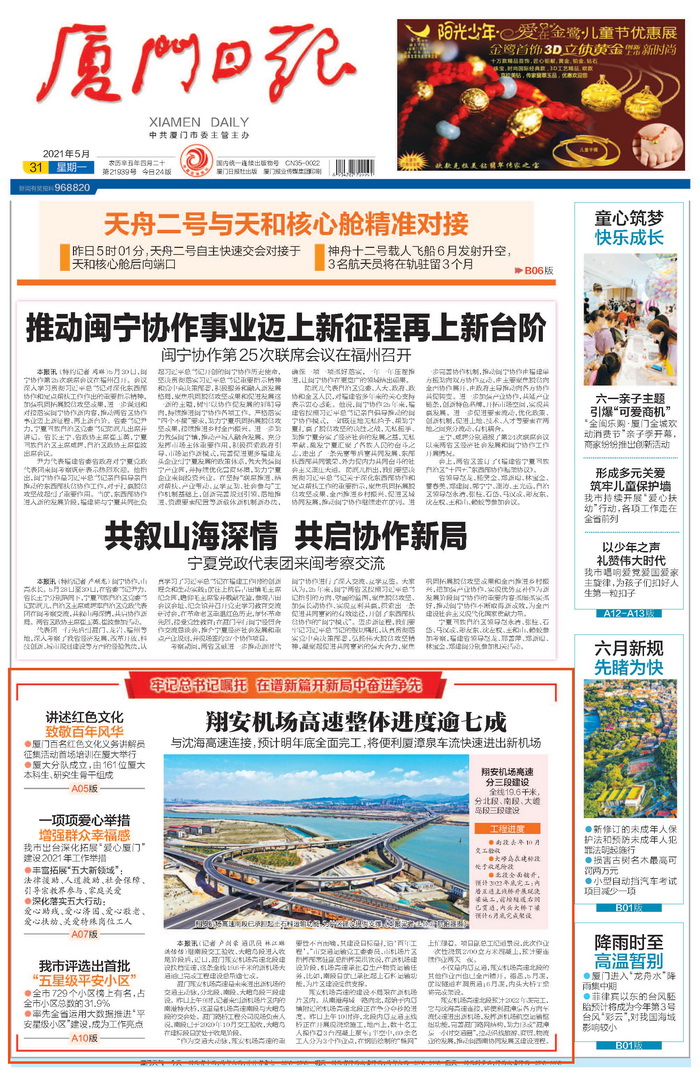 0602【工程公司】《廈門日報》：翔安機場高速整體進度逾七成_調(diào)整大小.jpg