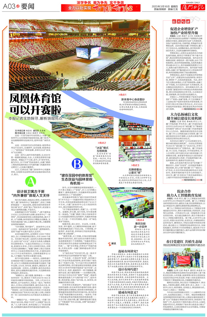 0316【工程公司】廈門日報：鳳凰體育館可以開賽啦_調整大小.jpg