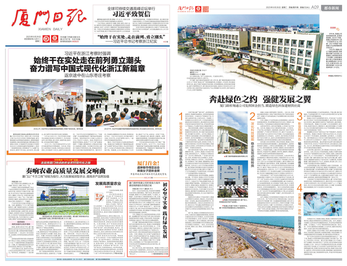 0926【集團(tuán)黨辦】廈門日報(bào)：廈門路橋翔通公司發(fā)揮國企擔(dān)當(dāng)，鍛造綠色環(huán)保建材供應(yīng)商_調(diào)整大小.png