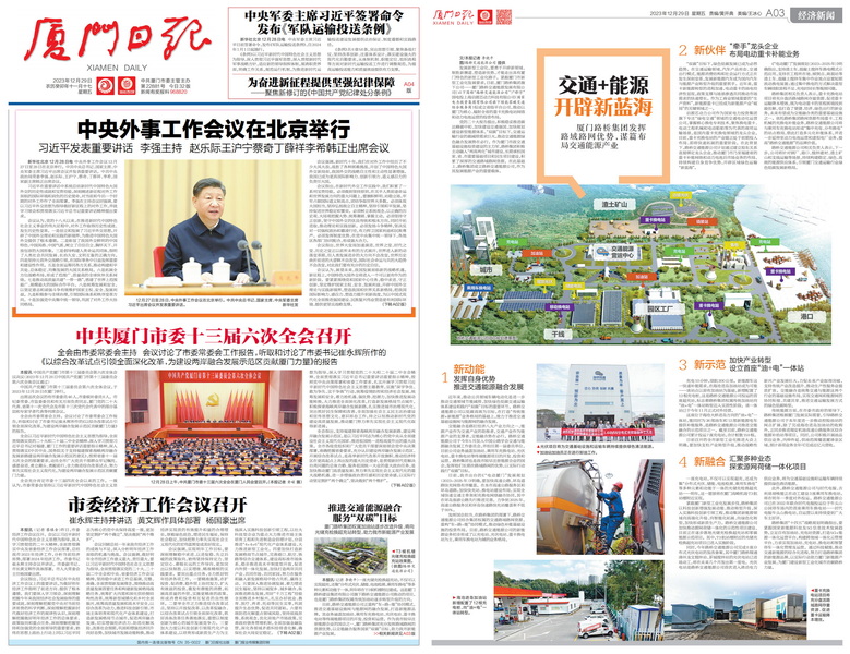 廈門日報：廈門路橋集團發(fā)揮路域路網(wǎng)優(yōu)勢，謀篇布局交通能源產(chǎn)業(yè)_調(diào)整大小.jpg